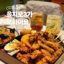 오하이요 을지로3가점 | 힙지로 이자카야 추천｜오하이요 을지로3가점 가성비 좋은 술집 후기