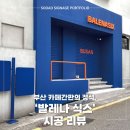 부산간판 카페간판 발레나식스 광안점, 시선을 사로잡는 체인점간판 시공 후기