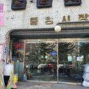광명전파사