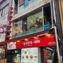 명동 | 명동 맛집 딤팅완탕 솔직 후기