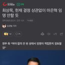 최상목, 헌재 결정 상관없이 마은혁 임명 안할 듯 이미지