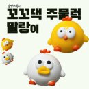 꼬꼬댁