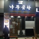 바우네나주곰탕산본중앙점 이미지