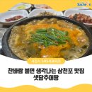 샛담추어탕 이미지