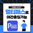멀티패스 PC방 이미지