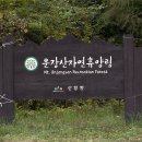 마이산 한우 농장 | 76. 운장산자연휴양림 (2014년 9월 27~29일)