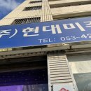 (주)현대미주여행사