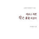 소통과 힐링의 시창작 이미지