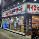 우리할매순대국 | 광명 우리할매순대국 본점 24시간 영업 순대국 뼈해장국 솔직 후기