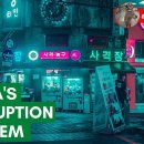 영어로 보는 한국의 부패 이미지