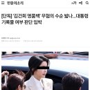 [단독] ‘김건희 명품백’ 무혐의 수순 밟나...대통령기록물 여부 판단 임박 이미지