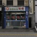 강동보건약국 이미지