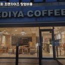 이디야커피영등포 - 영등포구 당산로 42 | 이디야커피영등포