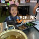 이유있는 조개찜 옆 | 경기광주 아이와 맛집 조개구이 조개브라더 내돈내산 후기 가리비 키조개
