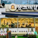 용쓰네갈비 연초점 이미지