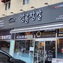 강릉장칼 지곡점