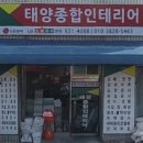 태양종합인테리어