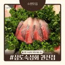 인계동맛집 가성비 무한리필 숙성회 &#39;삼도숙성회 권선점&#39; 후기
