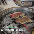 수원시 팔달구 팔달문로81번길 | 팔달구 맛집 9900원 한우 가성비 좋은 동네 주민 찐 맛집 : 십년한우실비집 솔직후기