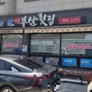 새부산식당 이미지