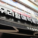 우리할매떡볶이용인 - 용인시 수지구 만현로 120 | 우리할매떡볶이용인