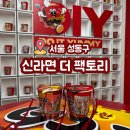 성수 신라면 팝업 신라면 더 팩토리 내돈내산 체험 후기 6/16~12/16 (위치 대기시간 가격 꿀팁)