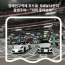 장애인구역 포르쉐 BMW 나란히 불법주차 이미지