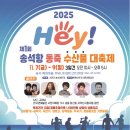 송석해의마을
