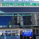 김천혁신농업협동조합 하나로마트 이미지