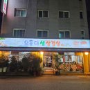구의 맛집 오돌이생삼겹살 본점 내돈내산 솔직후기