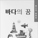 바다의 꿈 이미지