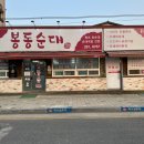 세븐일레븐완주봉동센터점 | 내 돈 내산 완주 봉동 피순대와 순대 국밥이 맛있는 봉동순대 솔직 후기