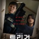 트리거 - 남구 효덕로 213 | 트리거