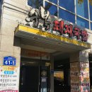 명장 돼지국밥 이미지