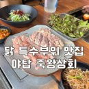 죽왕상회