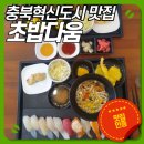 초밥다움 이미지
