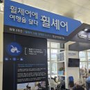 종합관광안내센터 | [제주도 휠체어 여행](1일차) 제주공항 휠체어 대여/휠셰어/종합관광안내센터