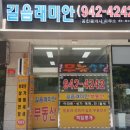 길음래미안공인중개사사무소 이미지