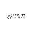 미채움의원 이미지