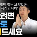 당뇨(ep.35)당뇨인 공복혈당은 “이것”을 저녁 밥상에 올리세요. 혈관이 깨끗해지고 혈당 스파이크 싹 사라집니다. 이미지