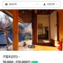 지리산 들꽃산방 한옥계곡펜션