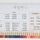 바른정네일