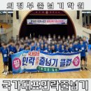 국가대표민락줄넘기장