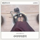 서귀아로마 | 서귀포 중문마사지 수타이아로마 후기
