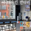 합정동 카페 망원역 디저트 써니데이 인 잔다리