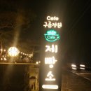 구름정원 이미지