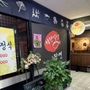 미원횟집 | [자연횟집] 여의도 회정식 맛집 샛강역 횟집 저녁회식 후기