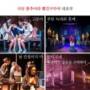 키움인형극단 공연 | [연극] 대학로 공연 추천 | 극단 춤추어라 빨간구두야_고통2부작 &lt;넉손이x살인의밤&gt;