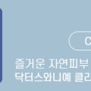 닥터스와니예 이미지