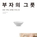 날위한그릇 이미지